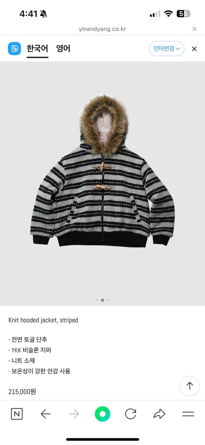 인앤양인하모니 - Knit hooded jacket 상품이미지2