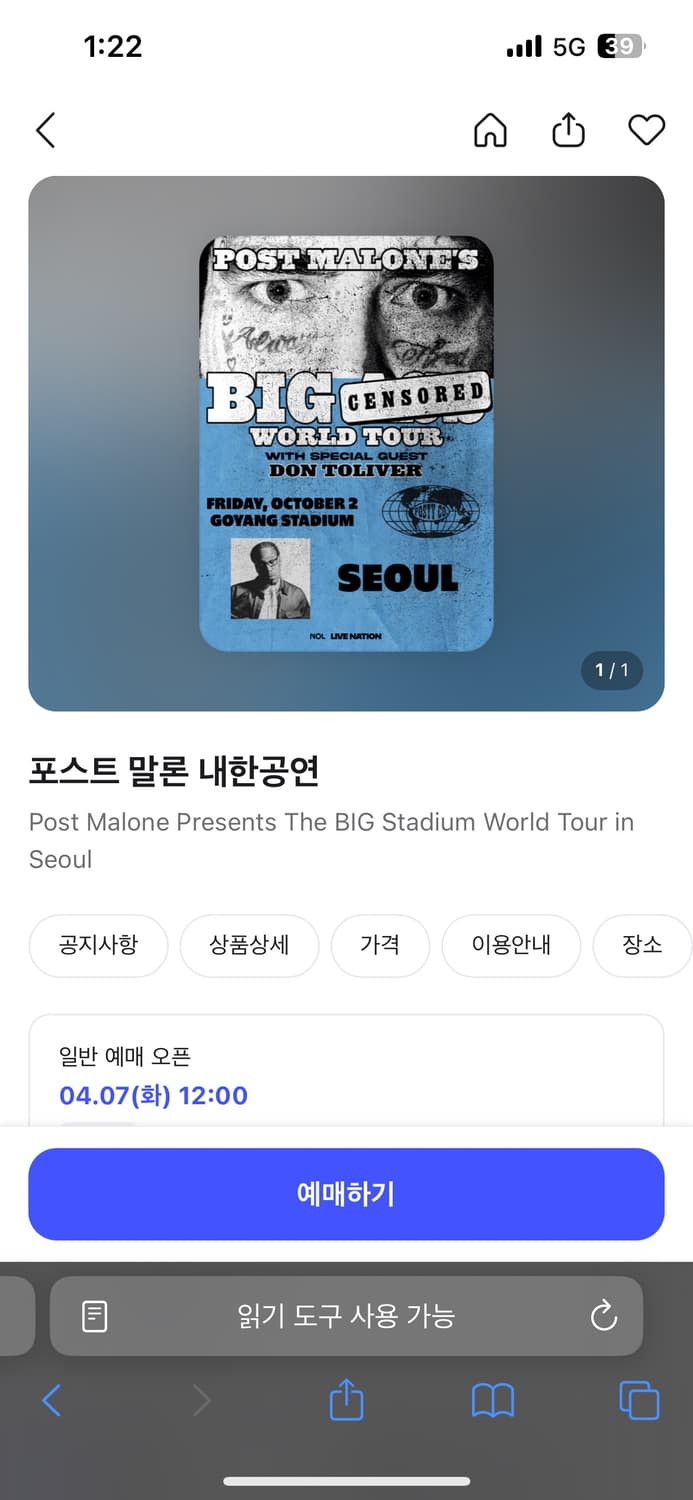 포스트말론 스탠딩 티켓 양도 상품이미지1