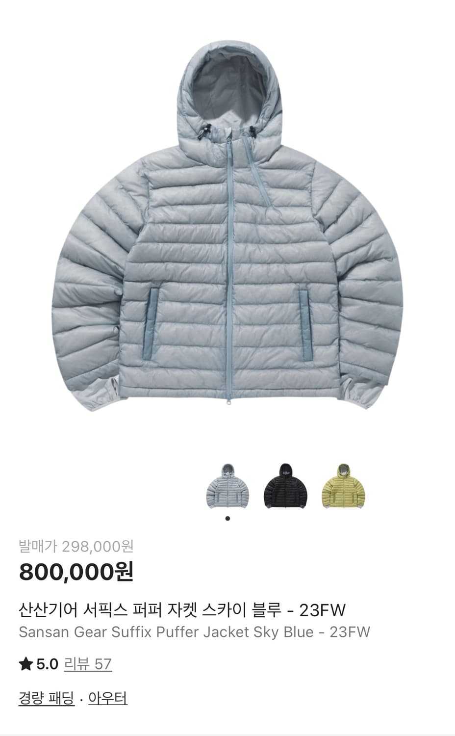 산산기어 23fw 서픽스 패딩 자켓 스카이블루 상품이미지1