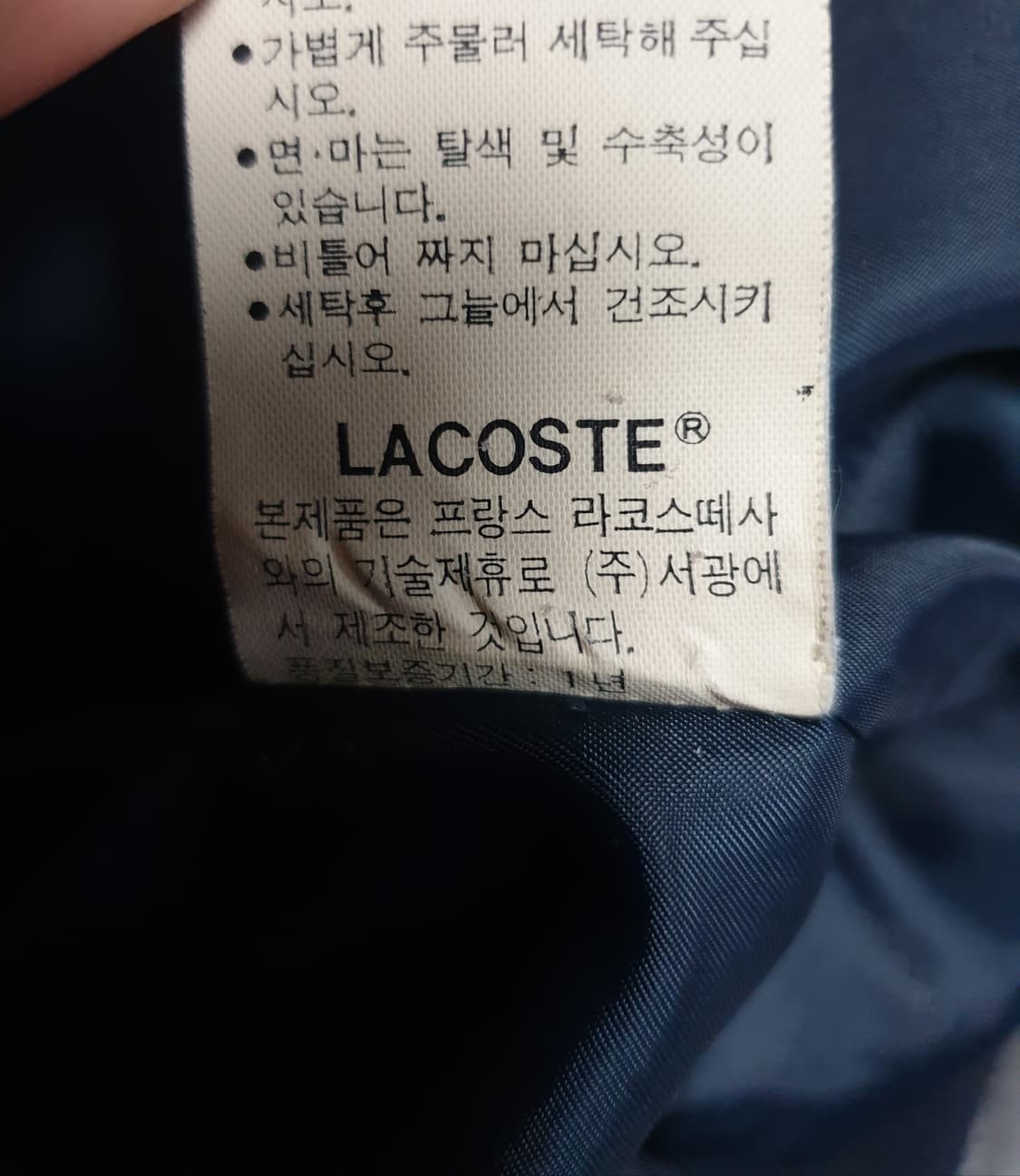 90s 빈티지 서광 라코스테 블루종 자켓 화이트 블랙 (110) 상품이미지6