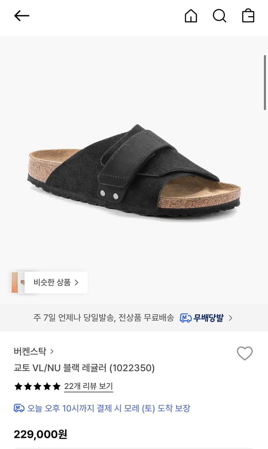 버켄스탁 교토 37 새상품 상품이미지3