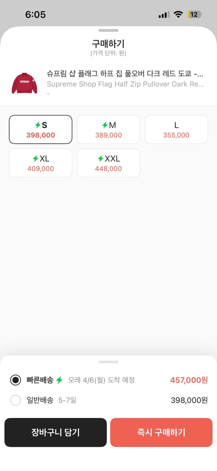 실착 3회 슈프림 샵 플래그 하프 집 풀오버 다크 레드 도쿄 - 26SS 상품이미지4