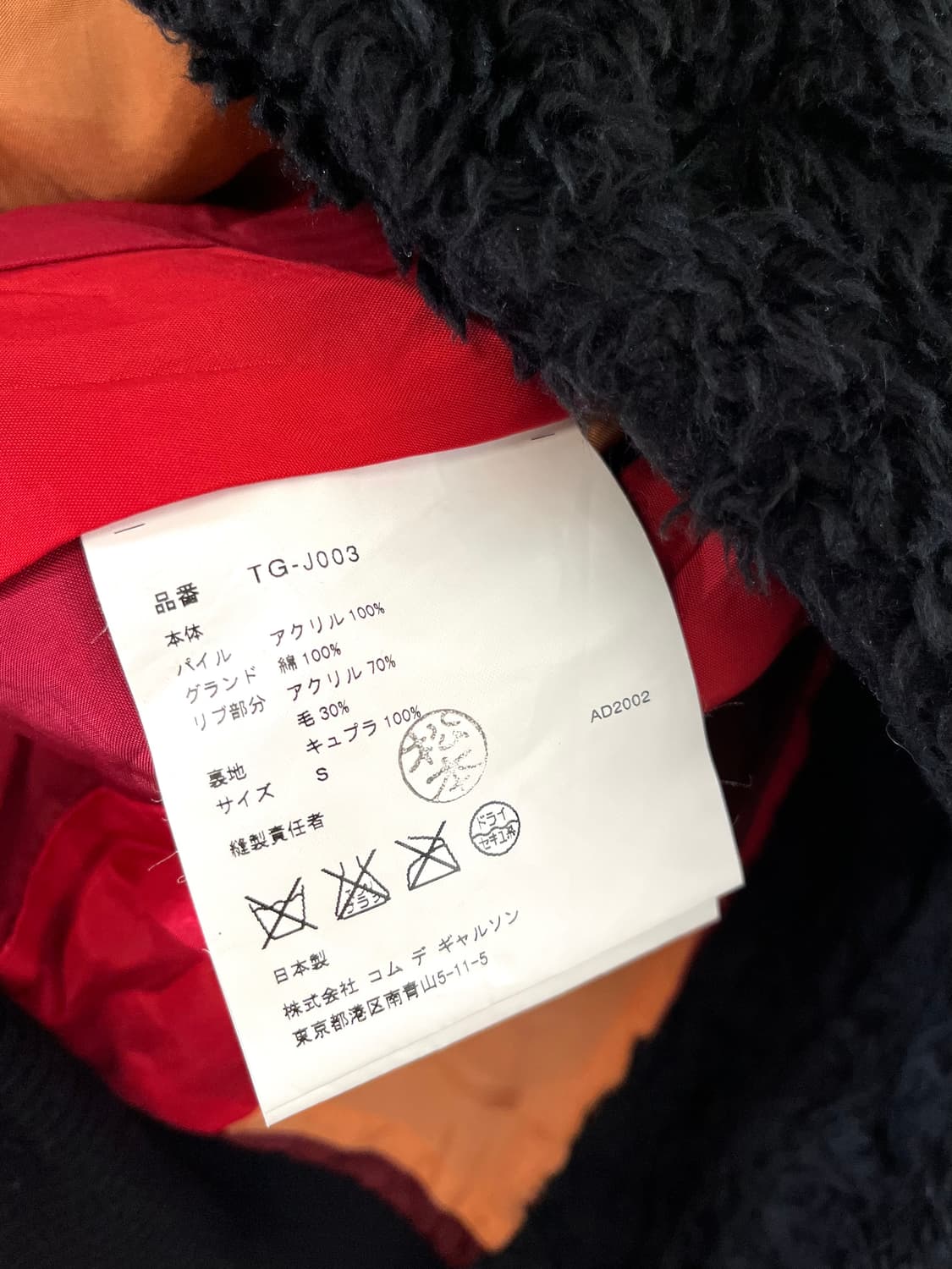 꼼데가르송 트리콧 2002AW 아카이브 퍼 봄버 자켓 상품이미지6