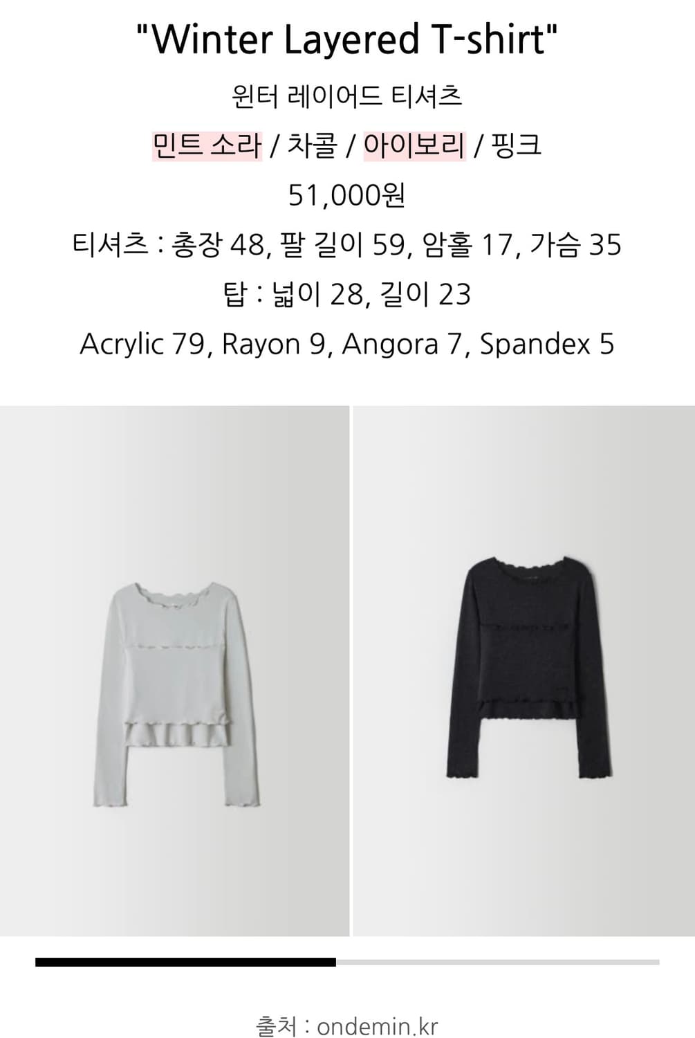 온드민 윈터 레이어드 티셔츠 상품이미지2