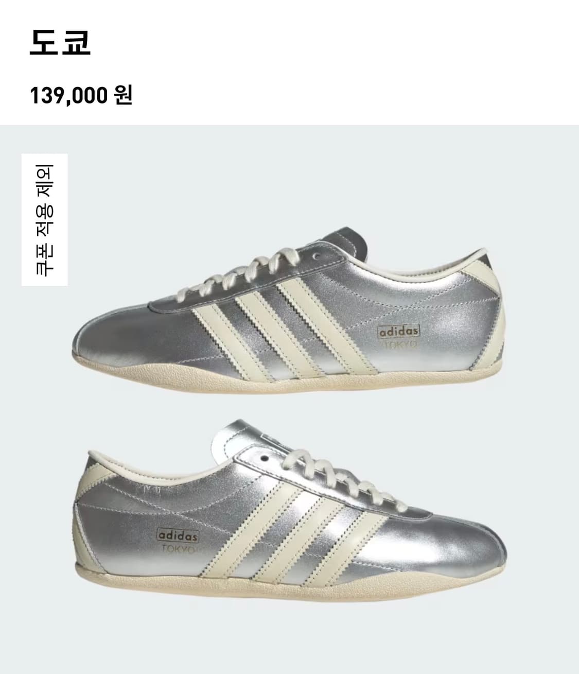 아디다스 도쿄 실버 운동화 220 상품이미지3