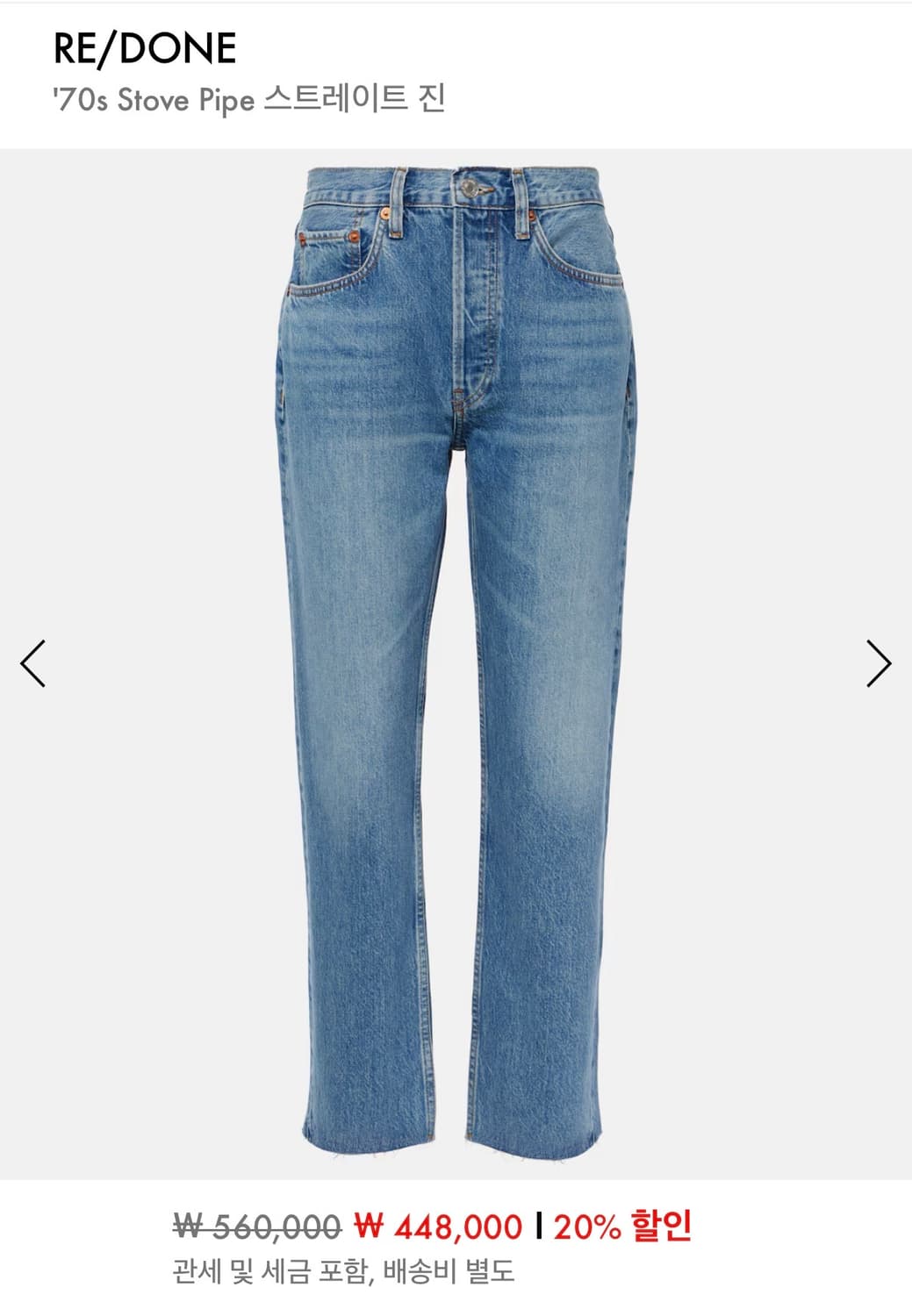 Re/done 리던 70s 스토브 진 (택째 새상품) 상품이미지7