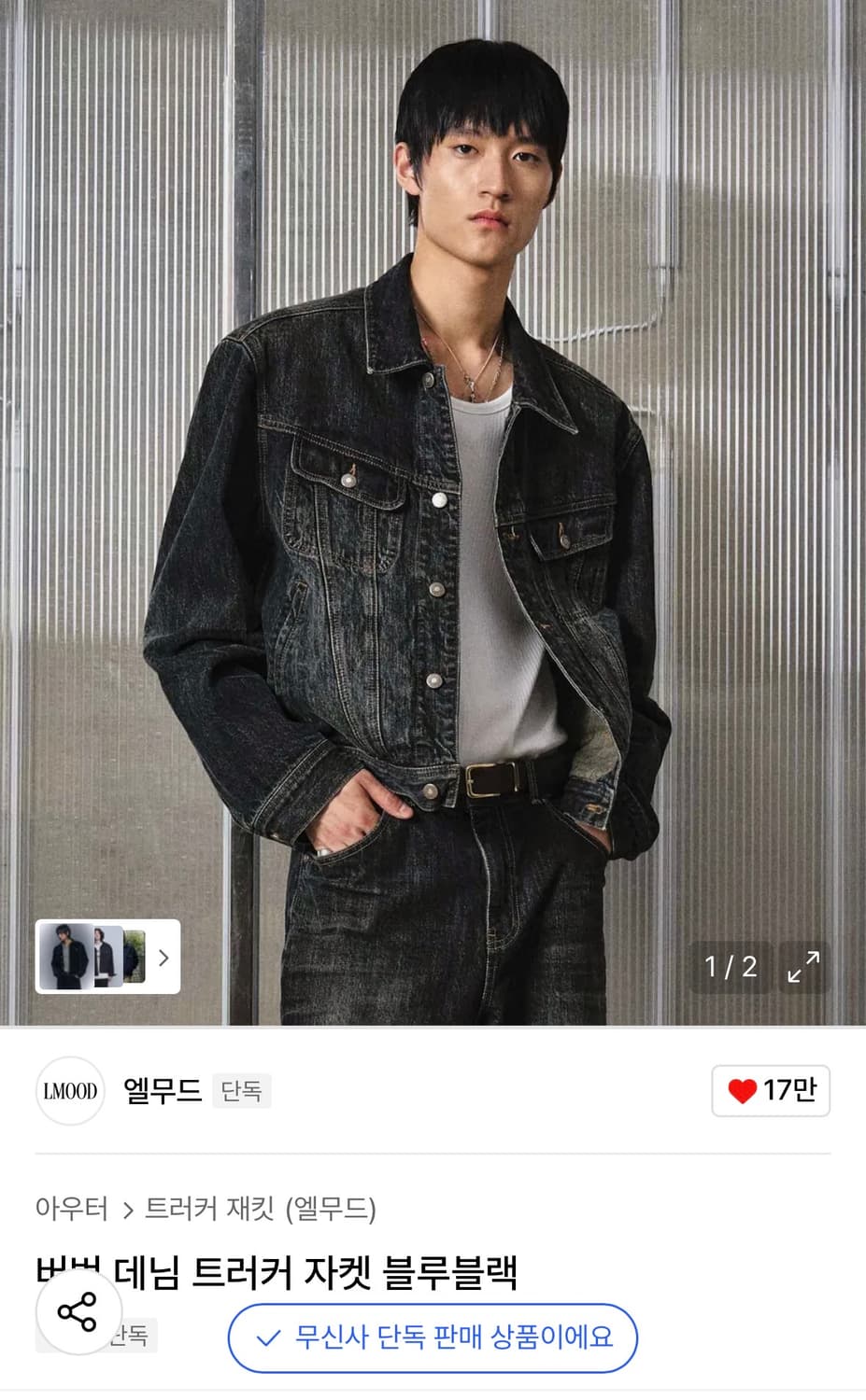 엘무드 데님 트러커 자켓 블루블랙 48 상품이미지1