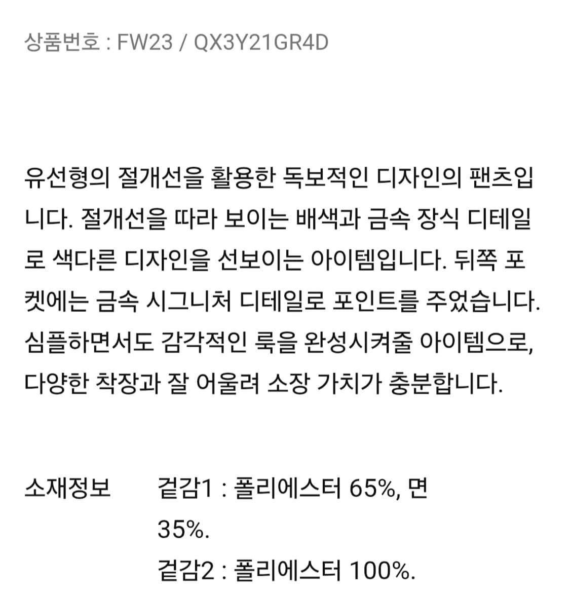 그레일즈(GRAILZ) CIRCLE SLIT TROUSER 팬츠 [1] 상품이미지2