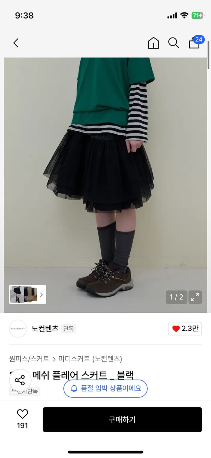노컨텐츠 메쉬 플레어 스커트 블랙 상품이미지1