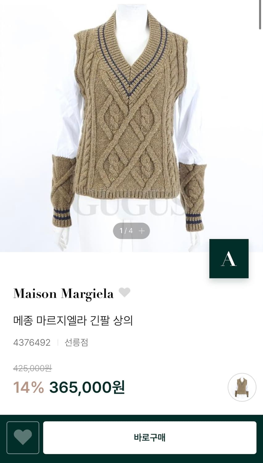 메종 마르지엘라 브이넥 셔츠 니트 여성용 상품이미지3