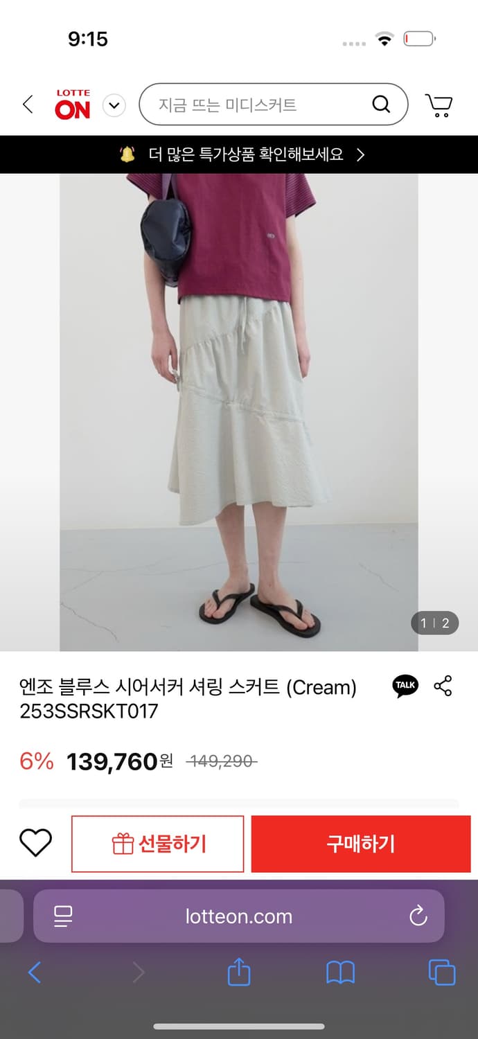 엔조 블루스 셔링 스커트 크림 상품이미지1