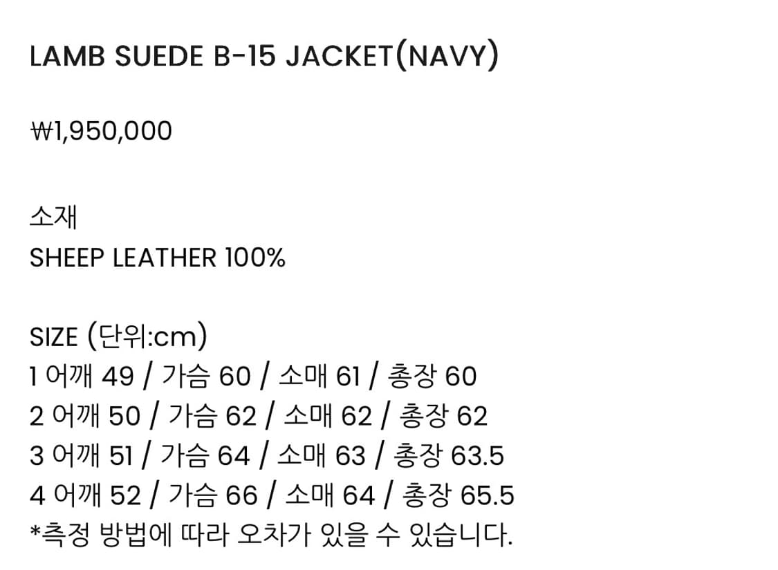 헤릴x어드레서 별주  / B-15 램 스웨이드 자켓 / 2 상품이미지7