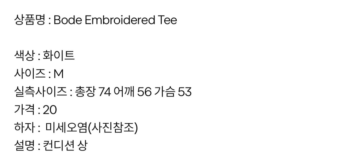 Bode 반팔티셔츠 M사이즈 상품이미지3