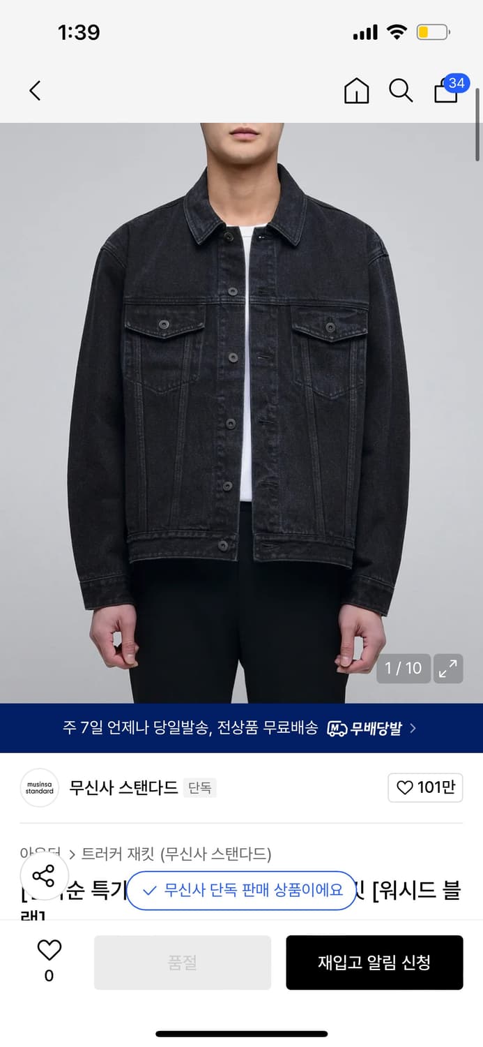 무신사스탠다드 트러커 자켓 상품이미지1