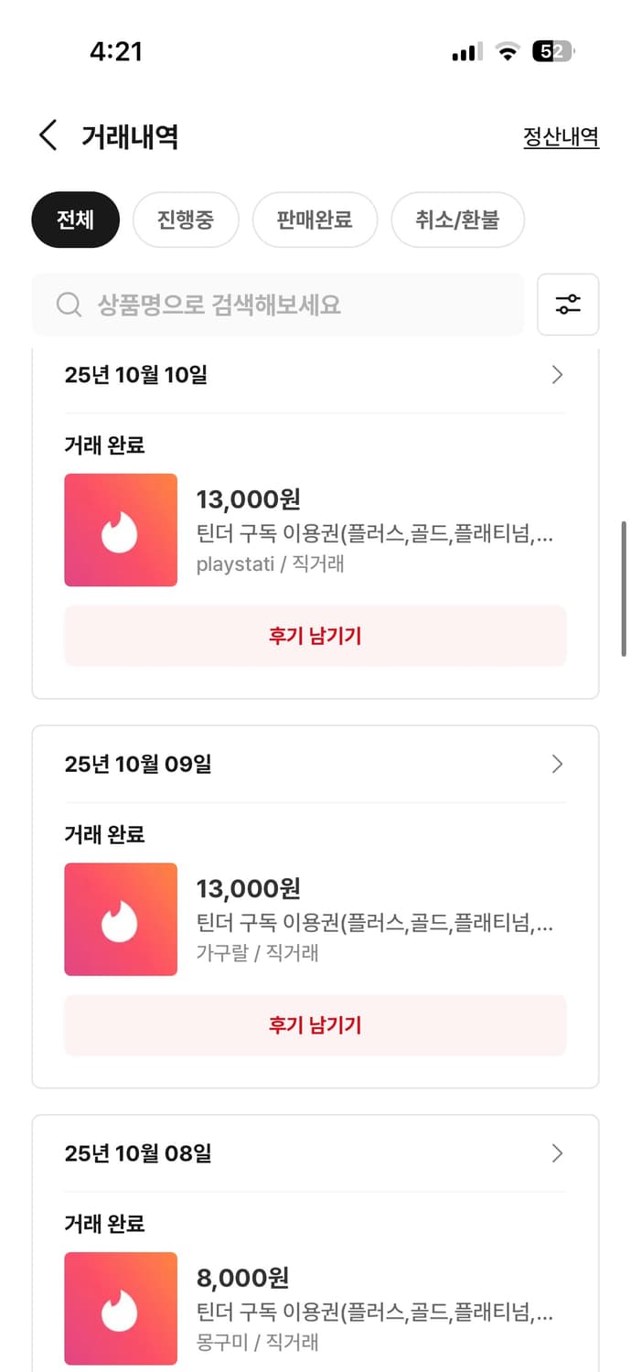 틴더 골드 플레티넘 부스트 슈퍼라이크 대리충전 상품이미지4