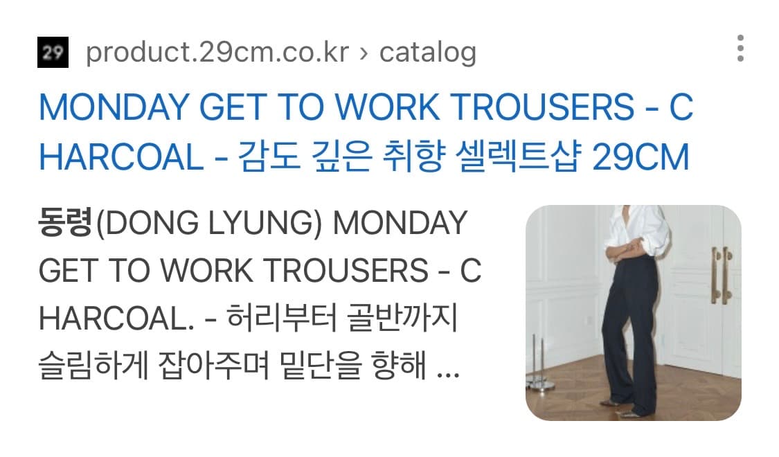 디자이너 브랜드 동령 Dong Lyung 차콜 트라우저 상품이미지3