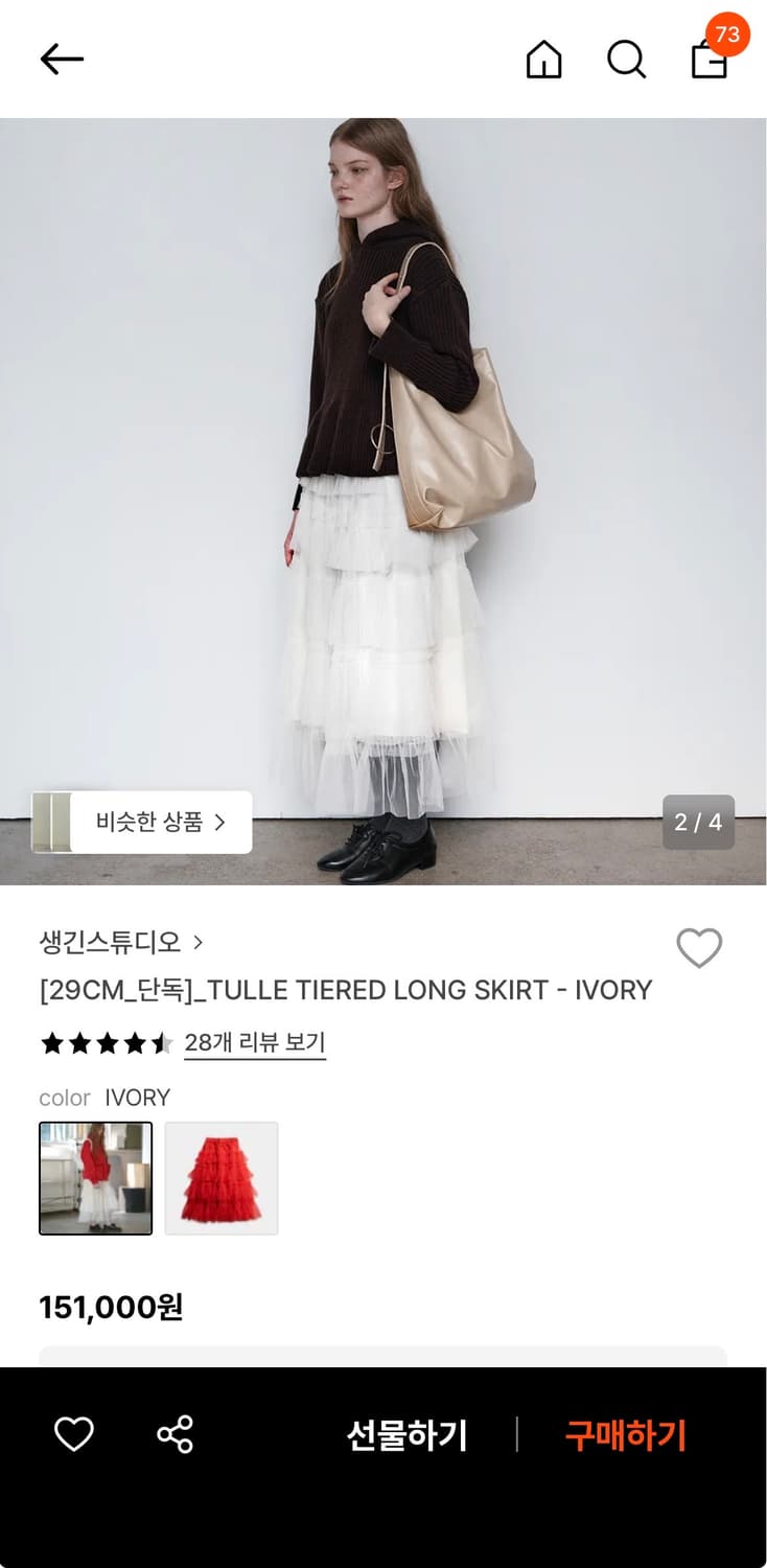 생긴스튜디오 TULLE TIERED LONG SKIRT - IVORY 상품이미지2