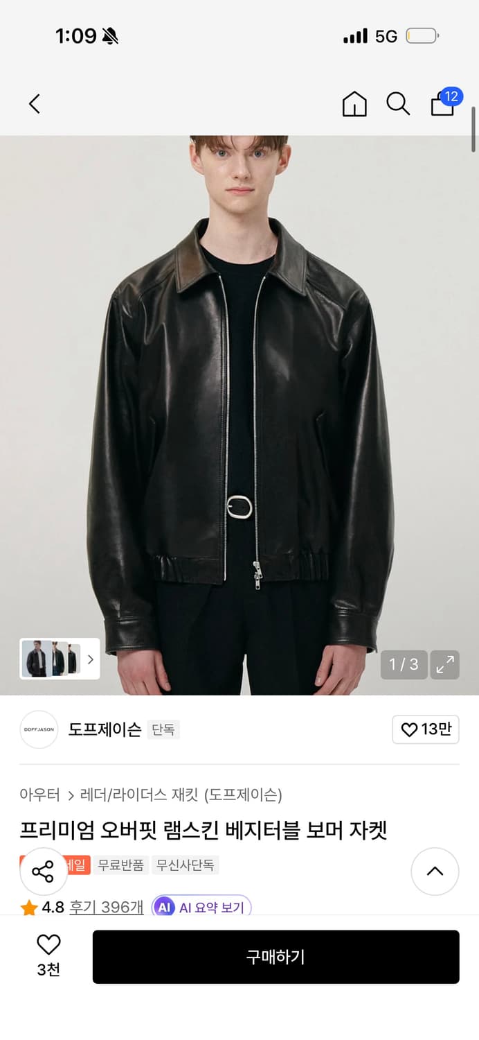 도프제이슨 프리미엄 램스킨 베지터블 봄버 XL 상품이미지1