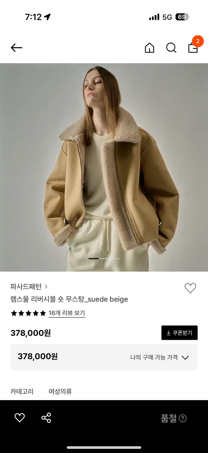 파사드패턴 램스울 리버시블 숏 무스탕 상품이미지1