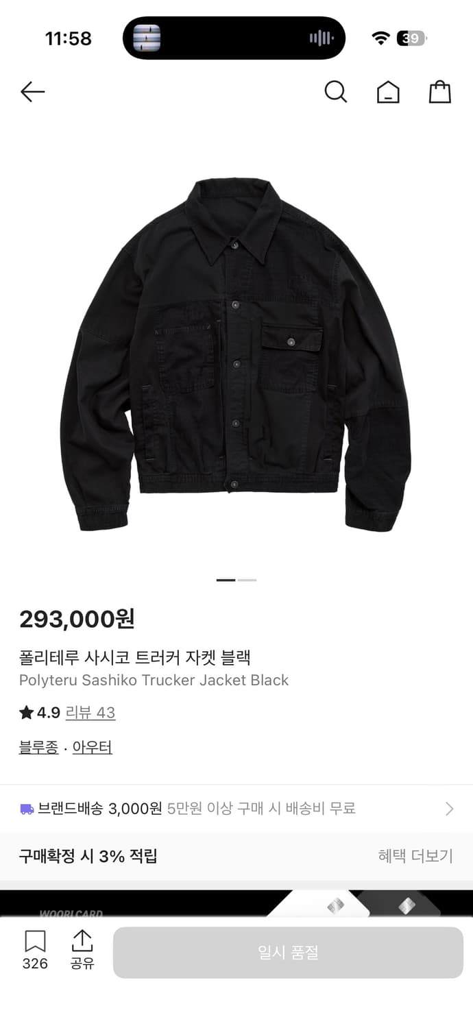 폴리테루 사시코 트러커 상품이미지1