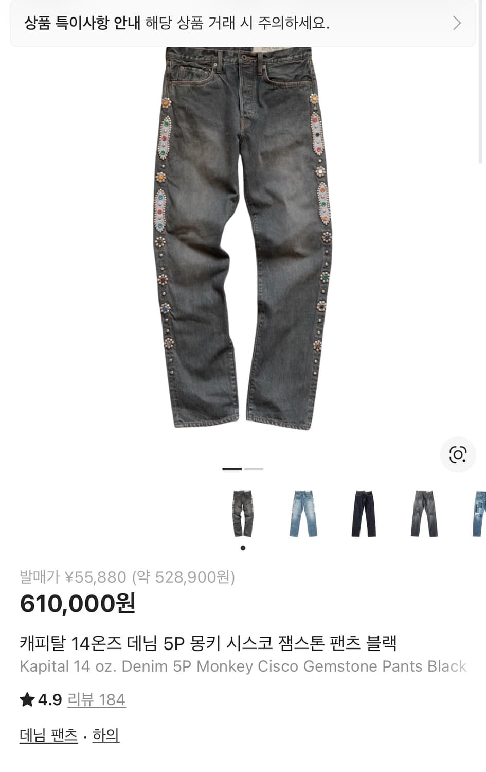 캐피탈 14온즈 데님 5P 몽키 시스코 잼스톤 팬츠 블랙 / 32사이즈 상품이미지1