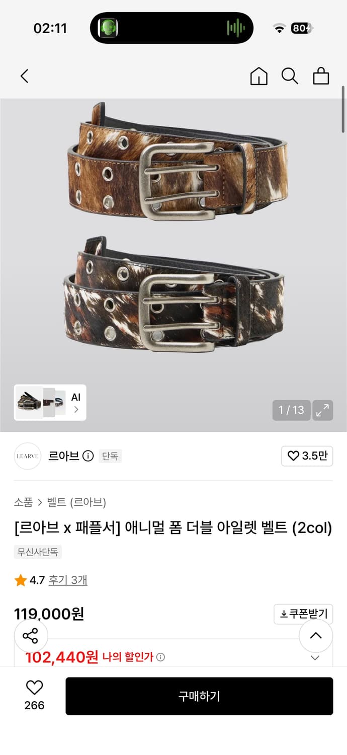 르아브X패플서 더블 아일릿 벨트 브라운 상품이미지1