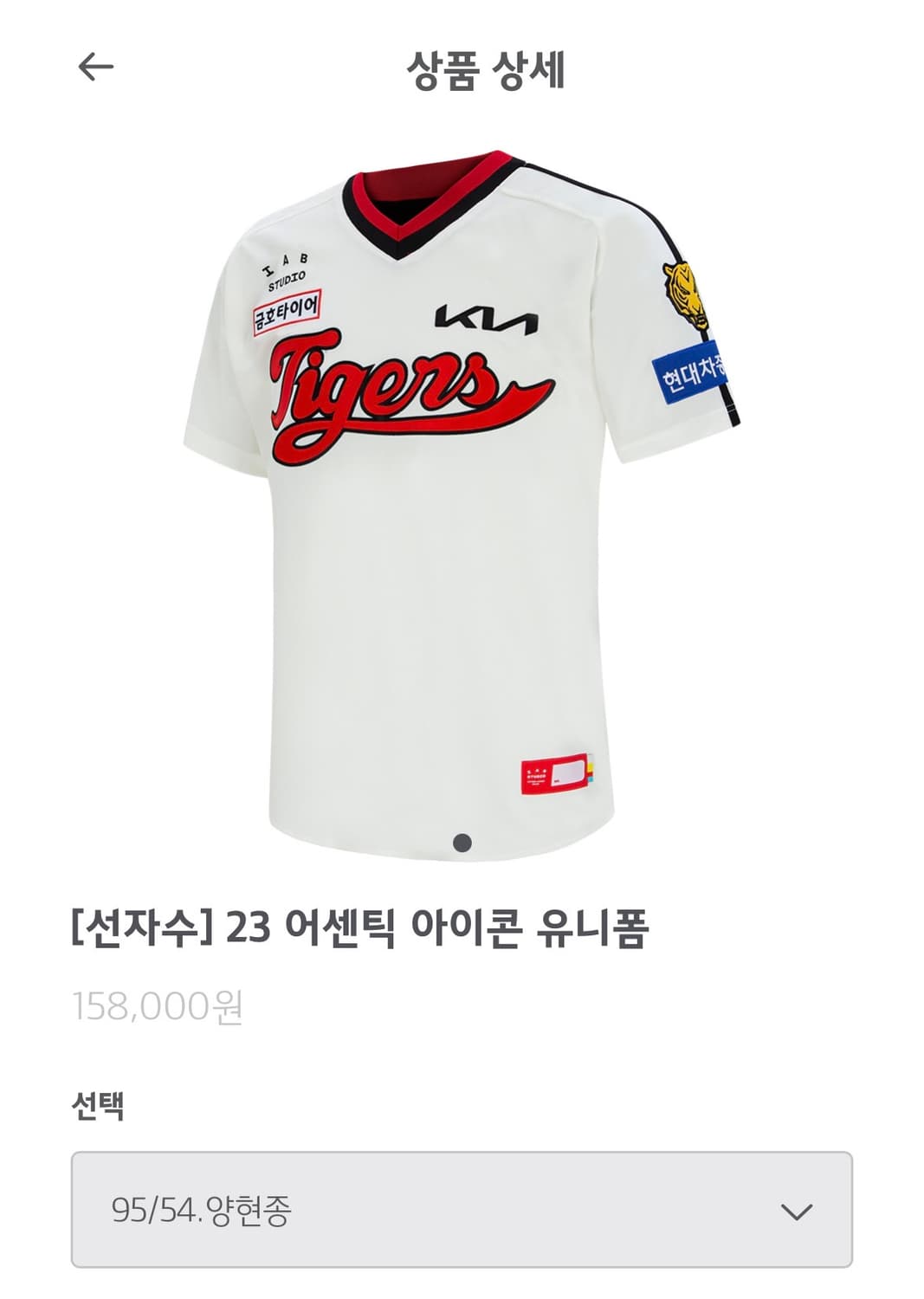 23년 기아타이거즈 어센틱 아이콘 유니폼 상품이미지4