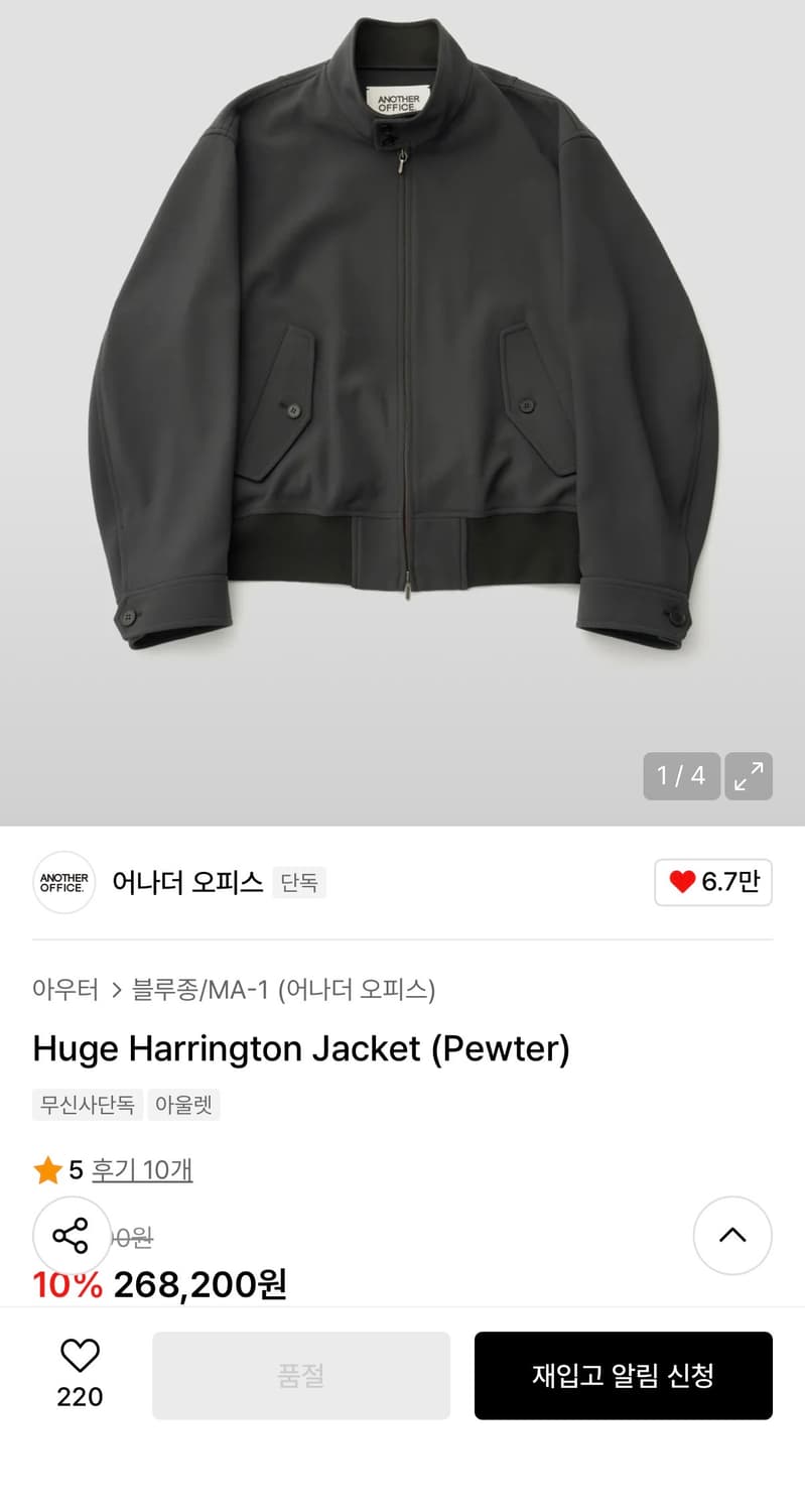 어나더오피스 휴즈 해링턴 자켓 (pewter) - 02 상품이미지1