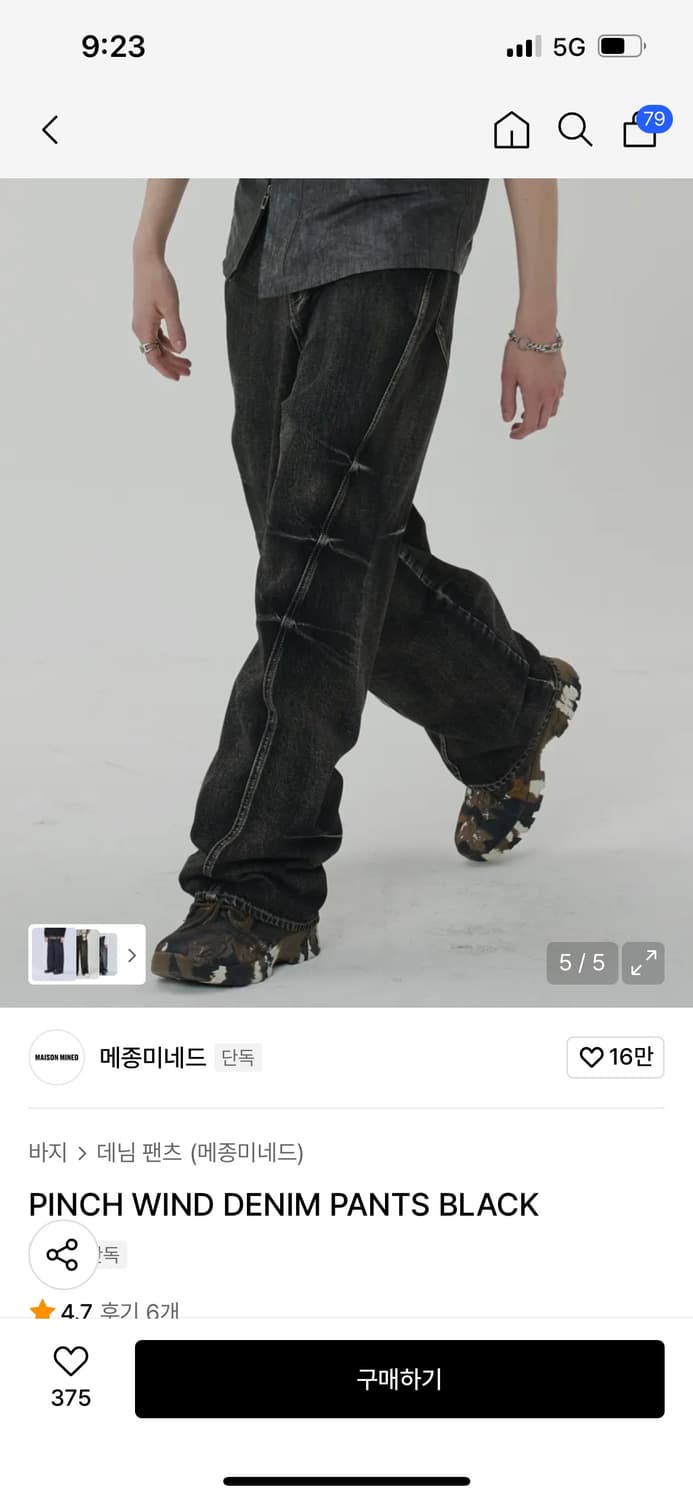 메종미네드 핀치 와이드 데님 블랙 46 상품이미지4