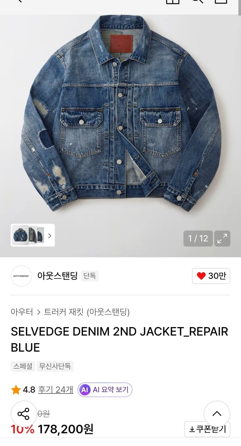 아웃스탠딩 리페어 데님 자켓 M (사이즈표 첨부) 상품이미지1