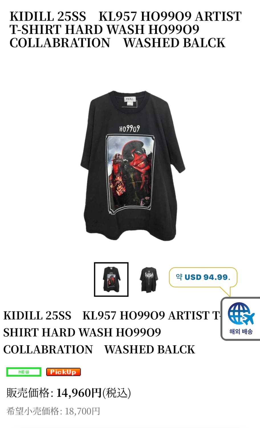 25SS KIDILL HO99O9 아티스트 티셔츠 OS 상품이미지5