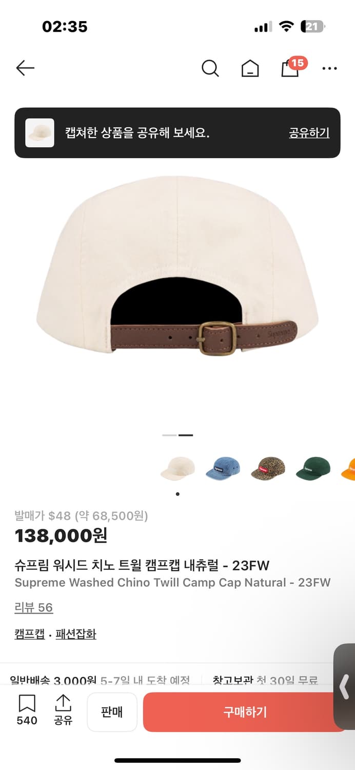 슈프림 워시드 치노 트윌 캠프캡 내츄럴 - 23FW 상품이미지2