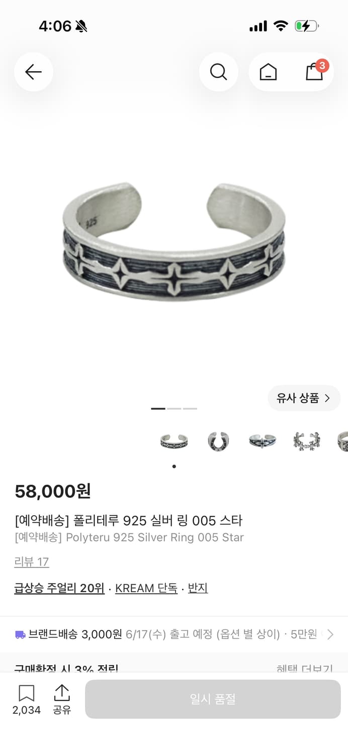폴리테루 실버링 17호 상품이미지1