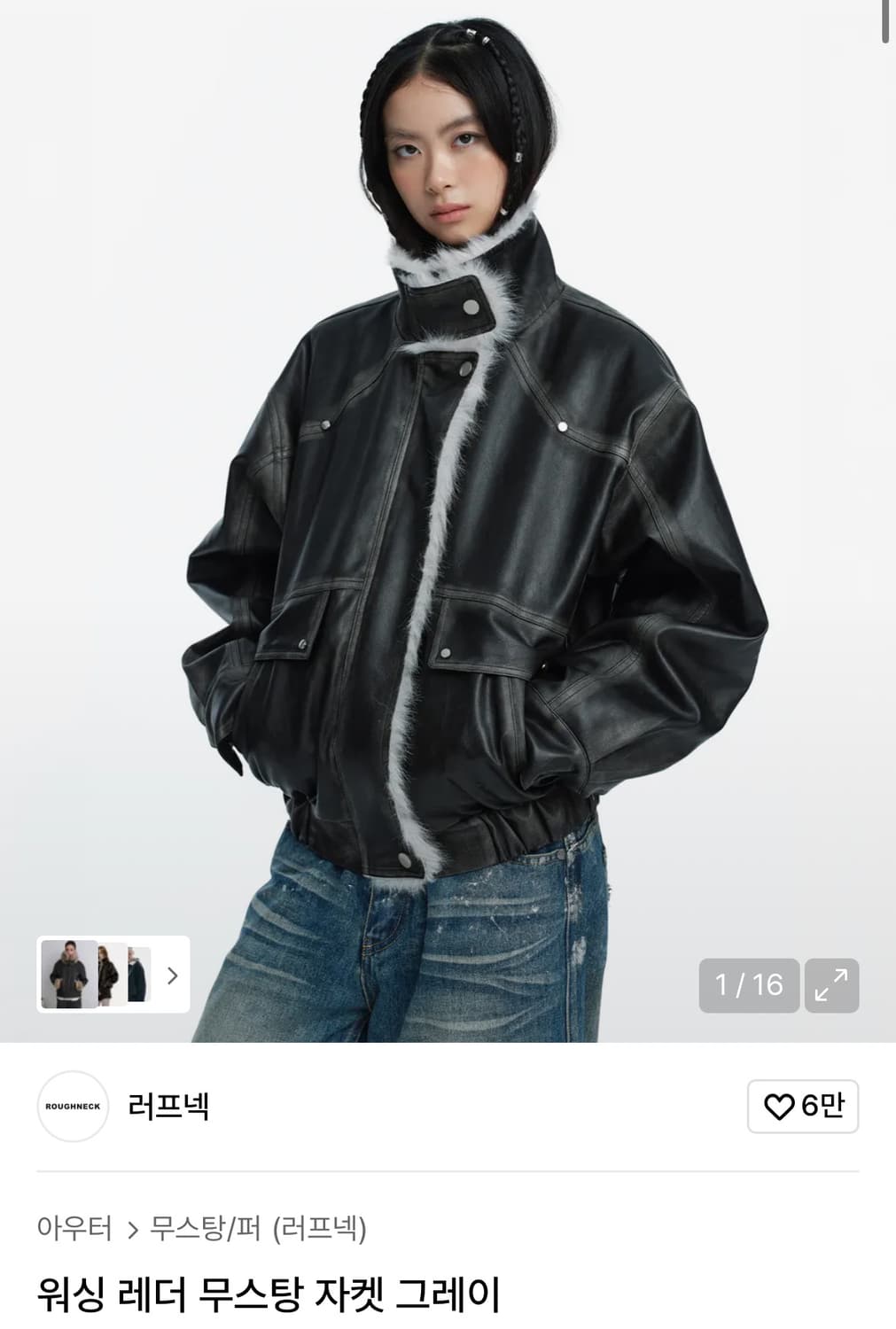 러프넥 워싱 레더 무스탕 자켓 그레이 상품이미지1