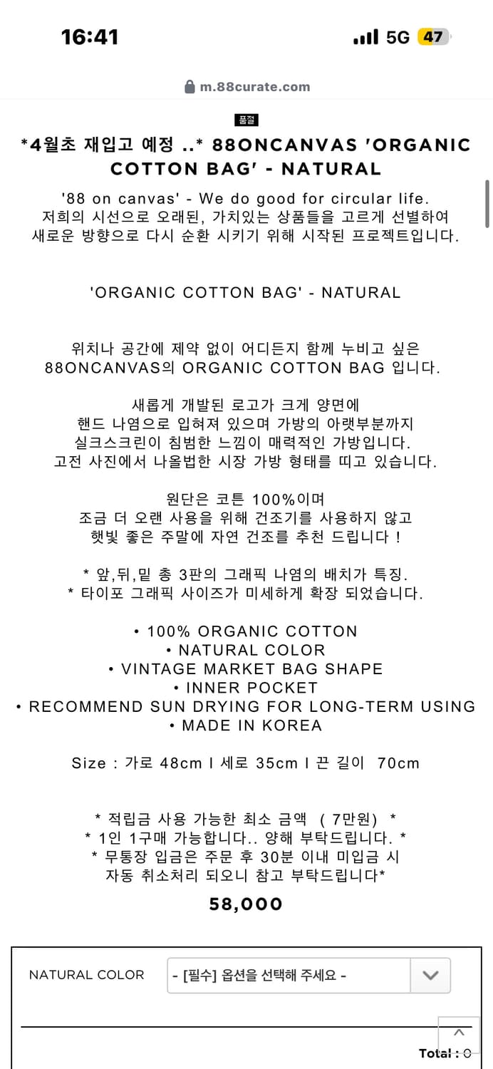 88 curate (on canvas) 오가닉 코튼백 상품이미지5