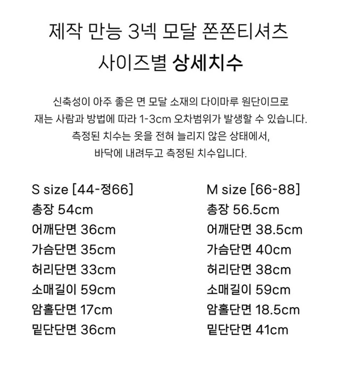 메이윤 23ver. [자체제작] 3넥 만능 모달 쫀쫀티 상품이미지7