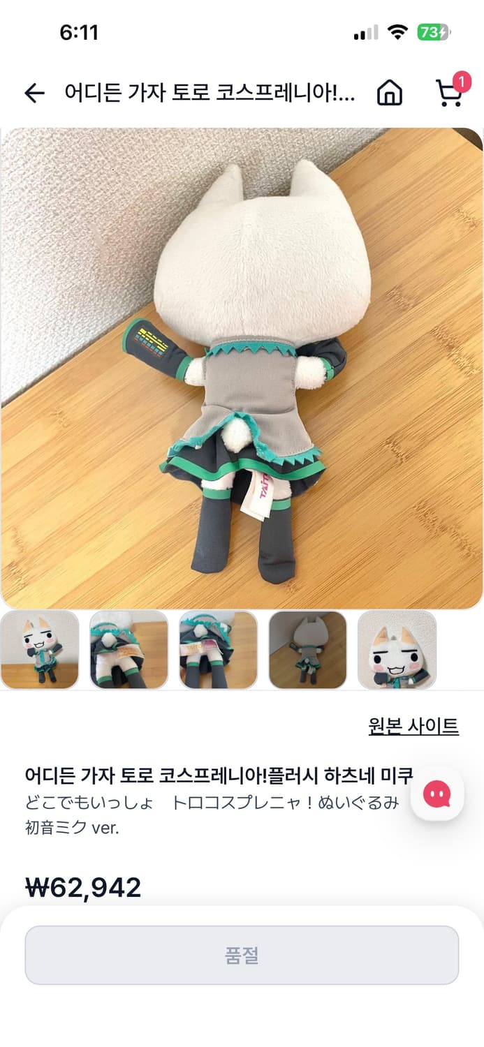 도코데모잇쇼 토로 하츠네 미쿠 코스튬 인형 상품이미지5