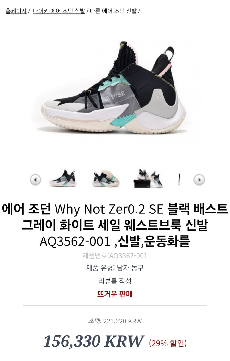 나이키 조던 와이낫 제로 0.2 SE 농구화 280 상품이미지2