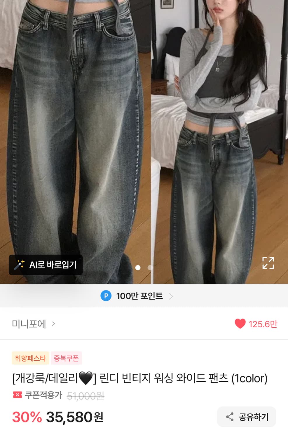 미니포에 와이드 데님 팬츠 청바지 에이블리 상품이미지1