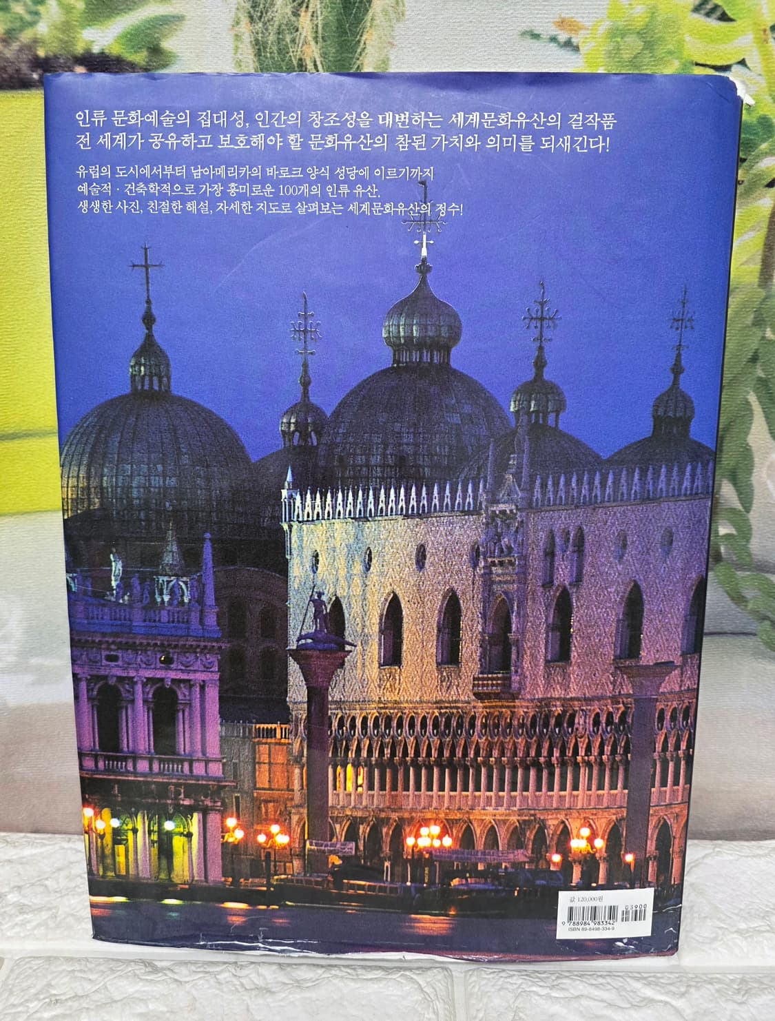 유네스코 세계문화유산 상품이미지2