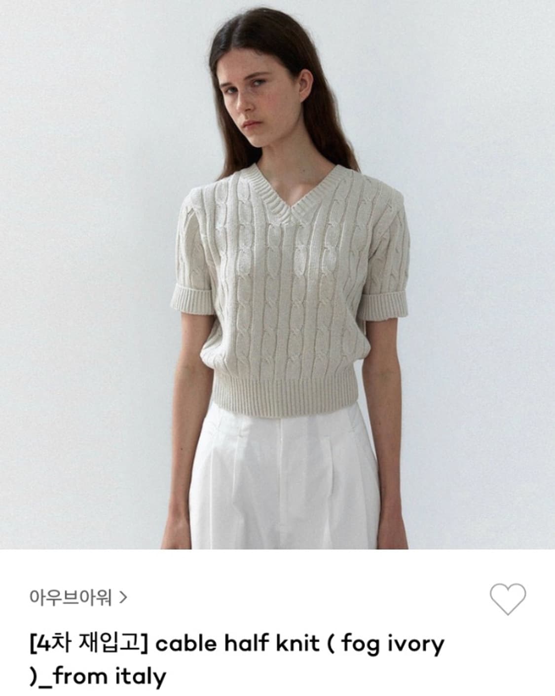 아우브아워 케이블 하프 반팔 니트 상품이미지1