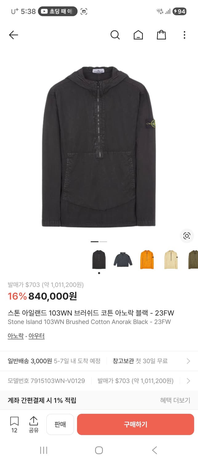 스톤아일랜드 아노락 3xl 상품이미지1