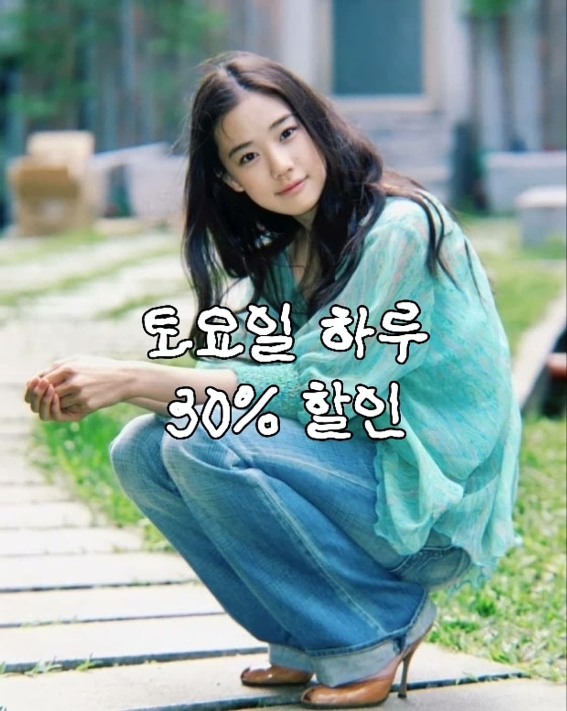 빈티지 오늘 하루 30% 할인 (추가 할인 0) 상품이미지1