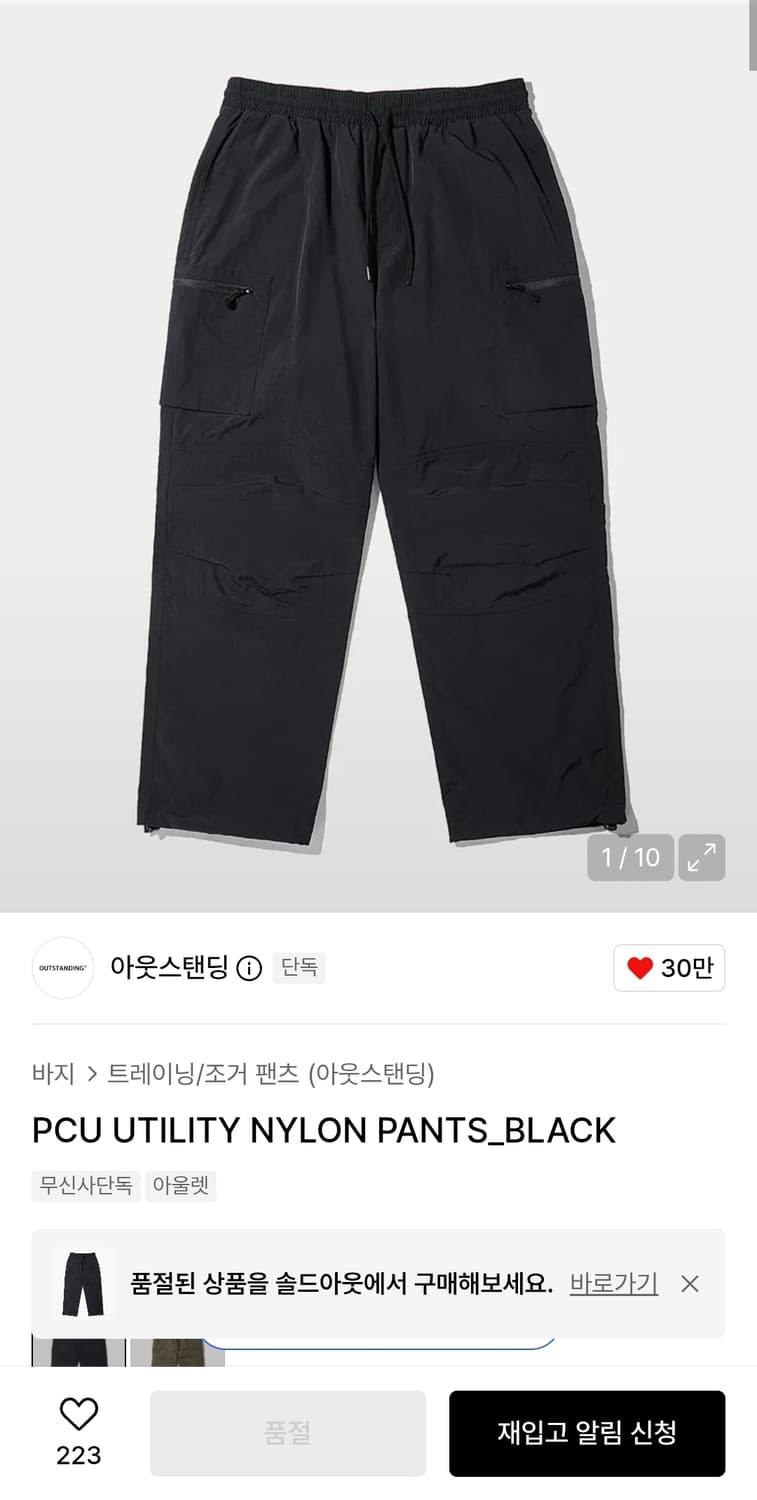 [S] 아웃스탠딩 PCU 유틸리티 나일론 팬츠 상품이미지5