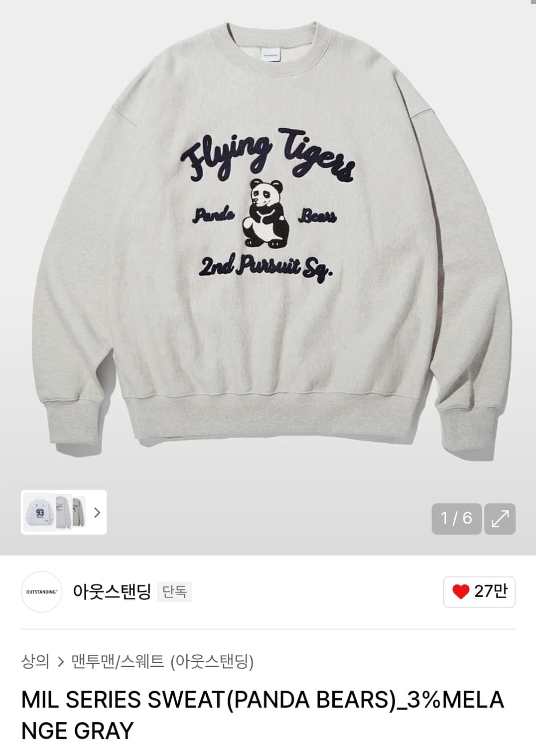 [M] 아웃스탠딩 맨투맨 멜란지 그레이 상품이미지1