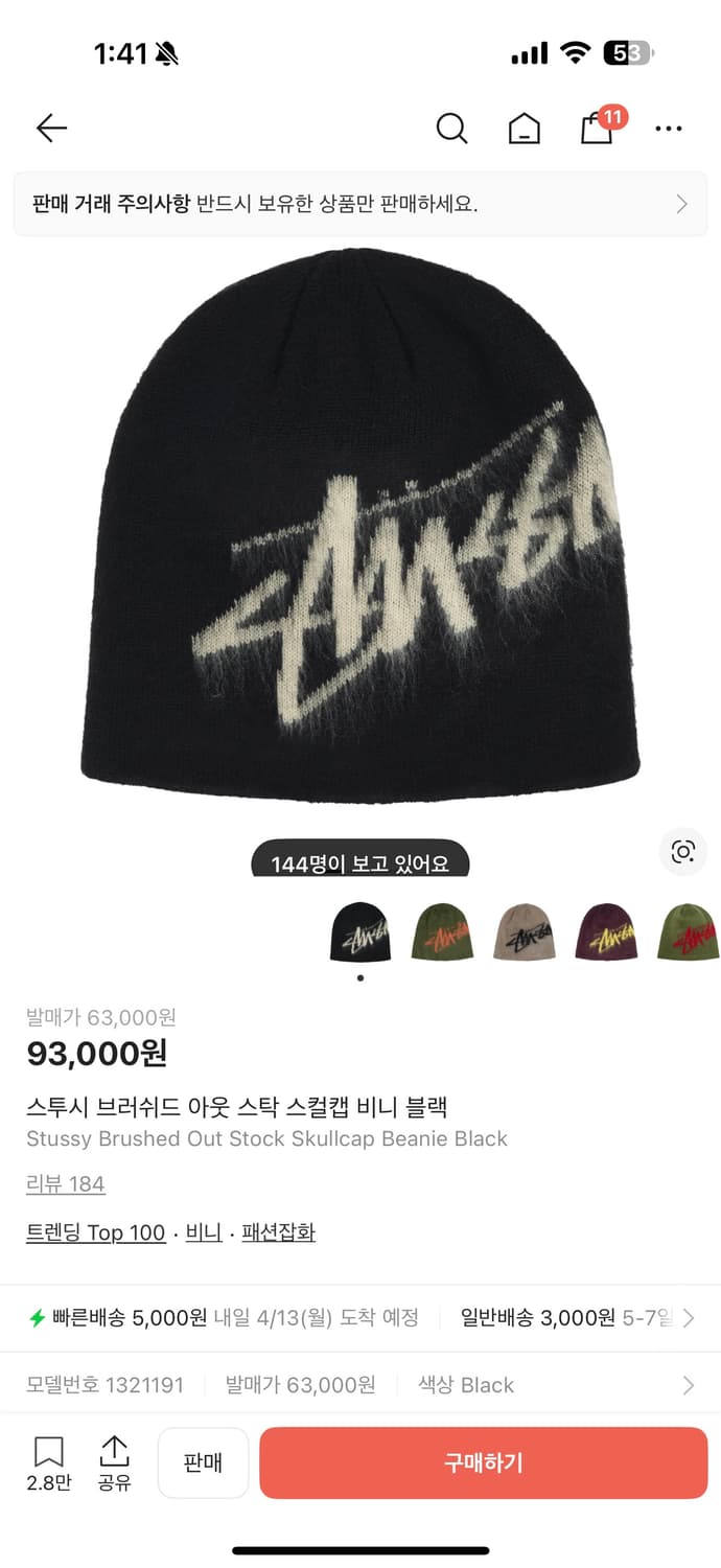 스투시 비니 상품이미지1