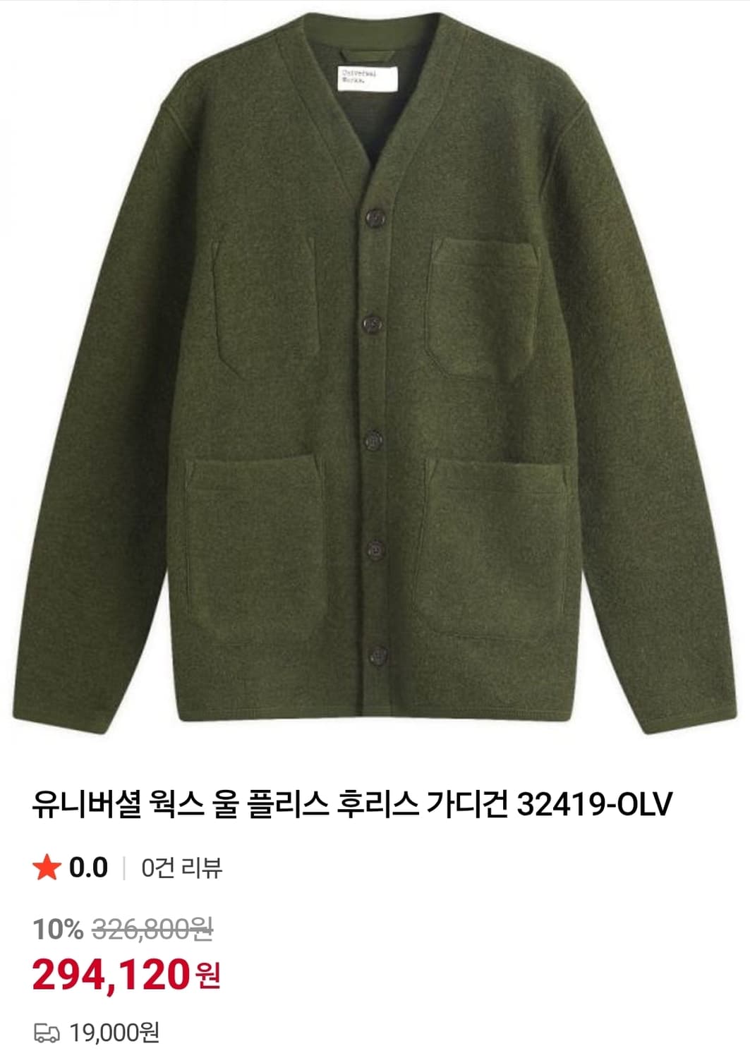 (택포) 유니버셜웍스 울 플리스 후리스 가디건 XL A642 상품이미지2