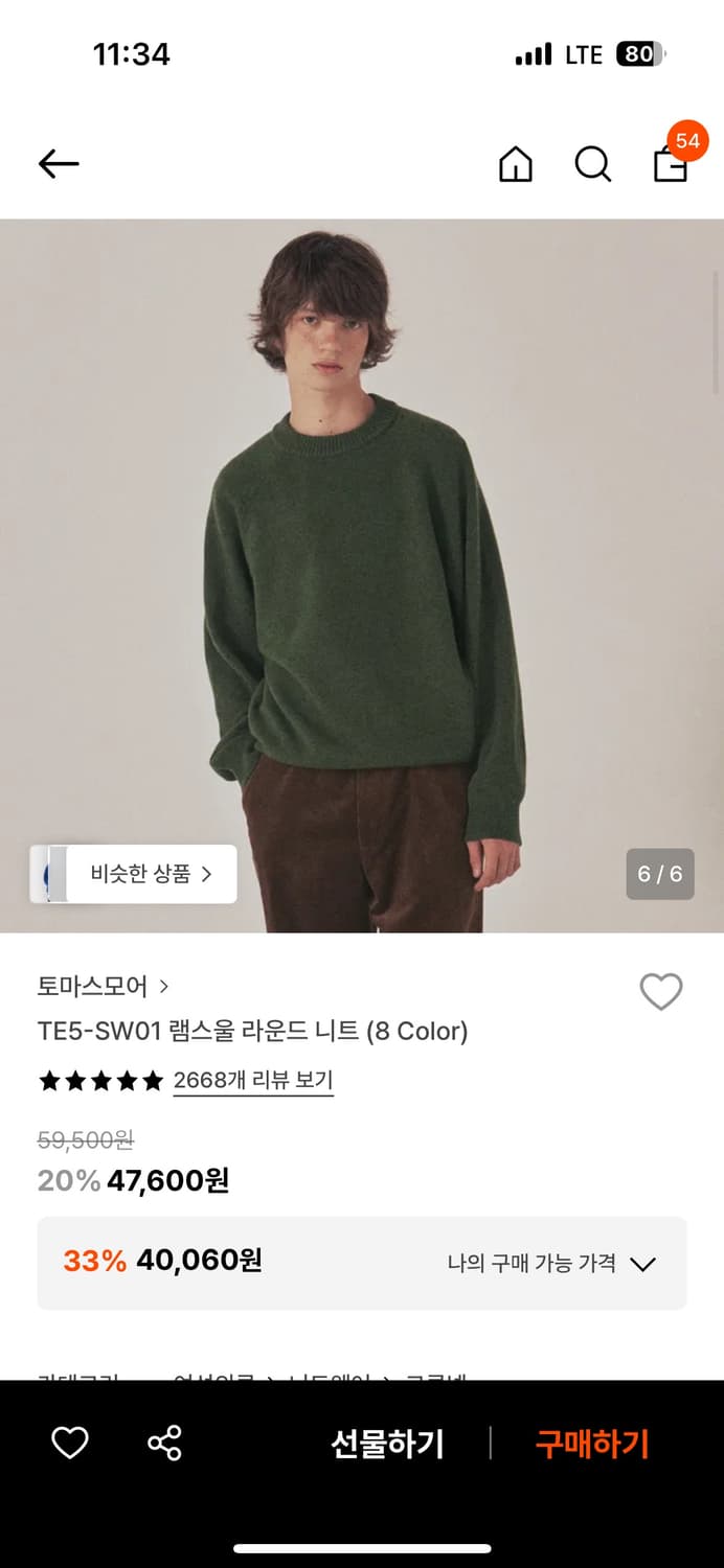 토마스모어 니트 L사이즈 모스그린색상 상품이미지1