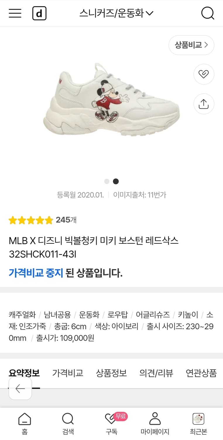 MLB 빅볼청키 미키마우스 235 상품이미지2