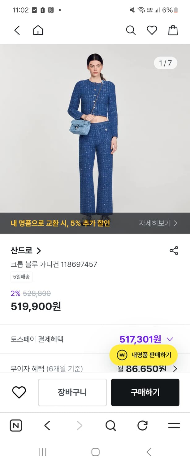 산드로 크롭 부클 트위드 자켓 상품이미지1